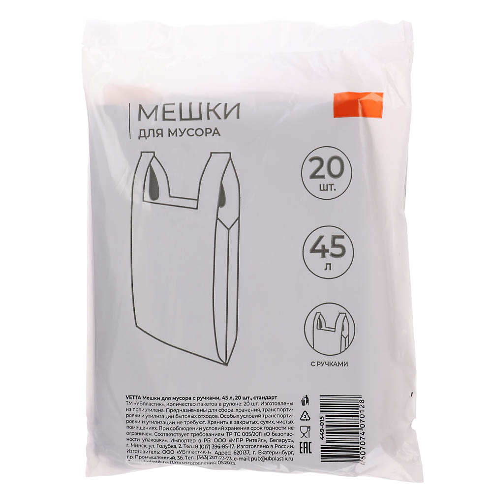 VETTA Мешки для мусора с ручками 45 л., 20 шт., стандарт, арт.№ 449-015