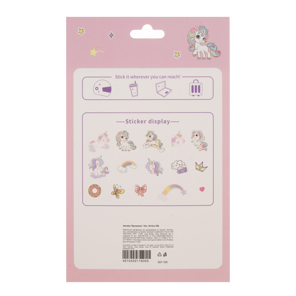 Наклейки "Единорожка", 15шт, 19х12см, ПВХ, арт.№ 557-105