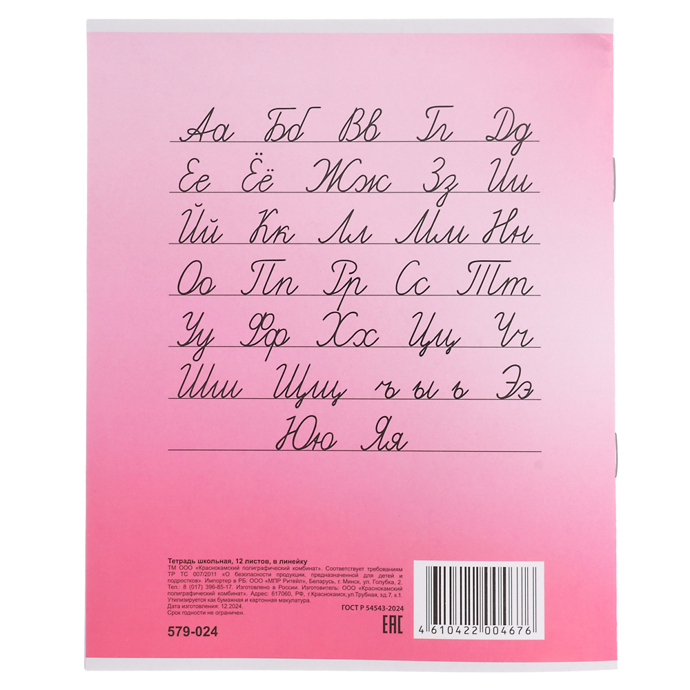 ClipStudio Тетрадь школьная 12 листов в линейку, БЕЛЫЕ ЛИСТЫ, обложка плотный офсет, "Однотонная", скрепка, арт.№ 579-024