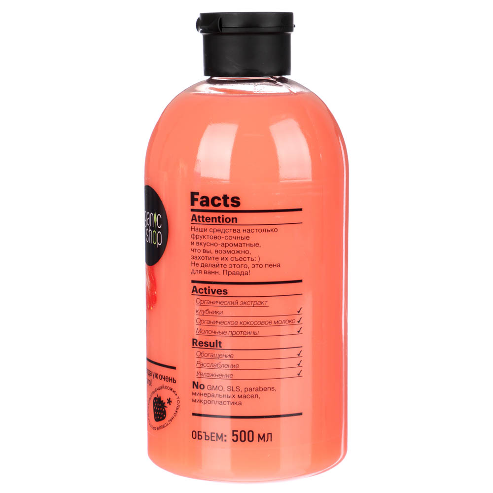 Пена для ванн ORGANIC SHOP Creamy Strawberry, п/б, 500 мл, арт.№ 953-004