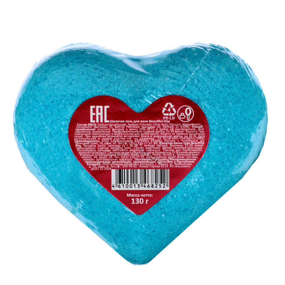 Соль для ванн шипучая With love / Beautifull day, 130г, в форме сердца, арт.№ 953-009