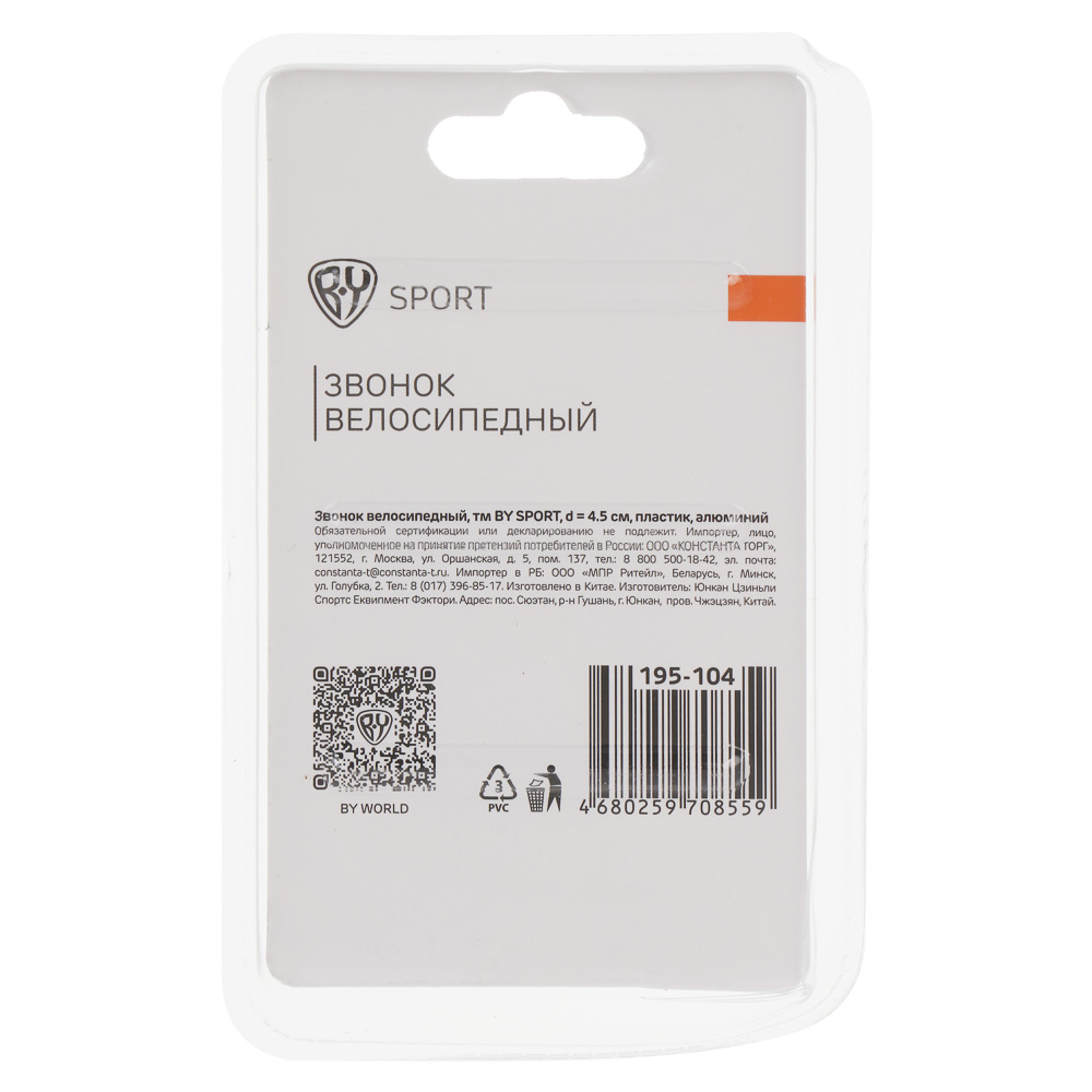 Звонок велосипедный, тм BY SPORT, d=4.5см, пластик, алюминий, 3 цвета, арт.№ 195-104