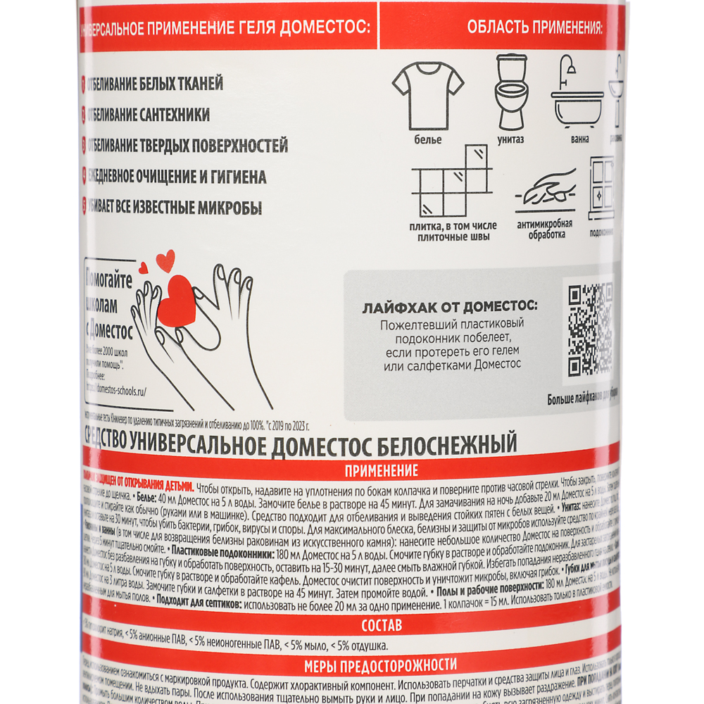 Универсальное средство ДОМЕСТОС Белоснежный эффект, п/б, 680мл, арт.№ 979-093