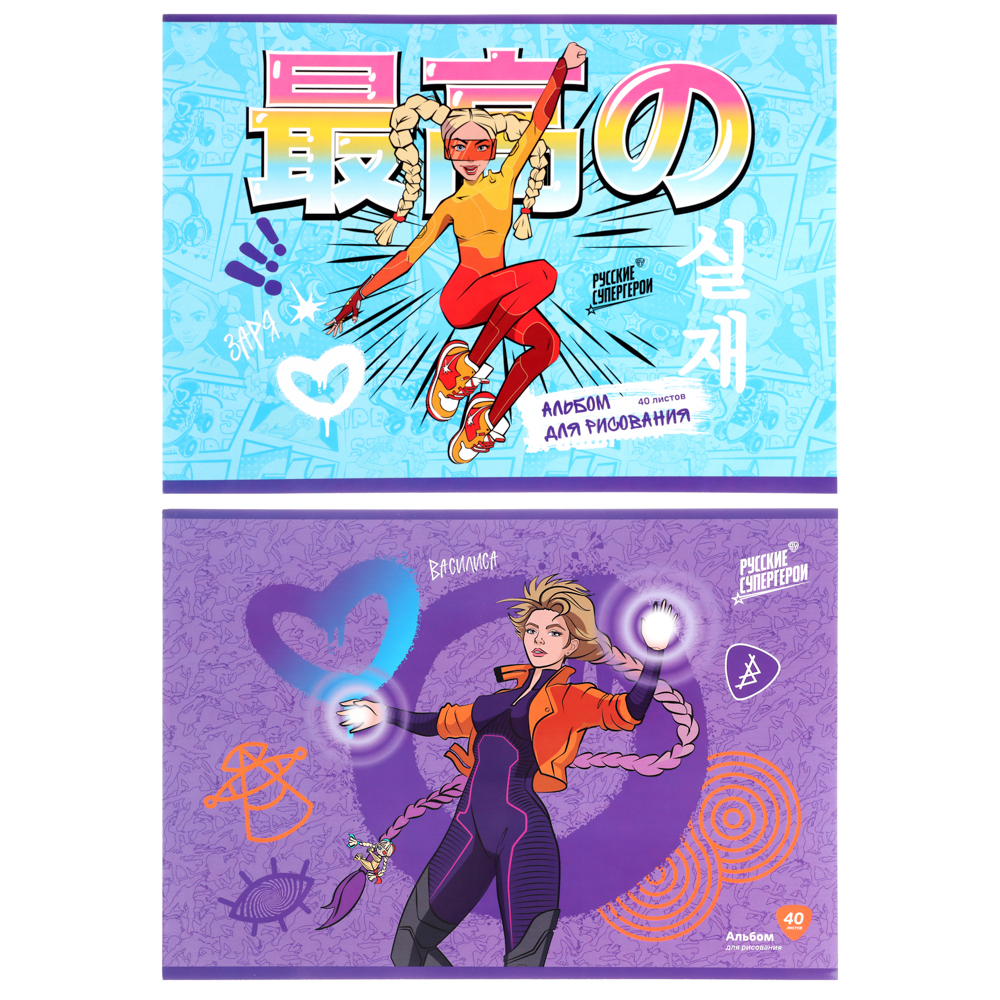 BY Русские Супергерои Альбом д/рис. А4, 40л., обл.картон, склейка, выб.лак, "Заря/Василиса", арт.№ 801-019
