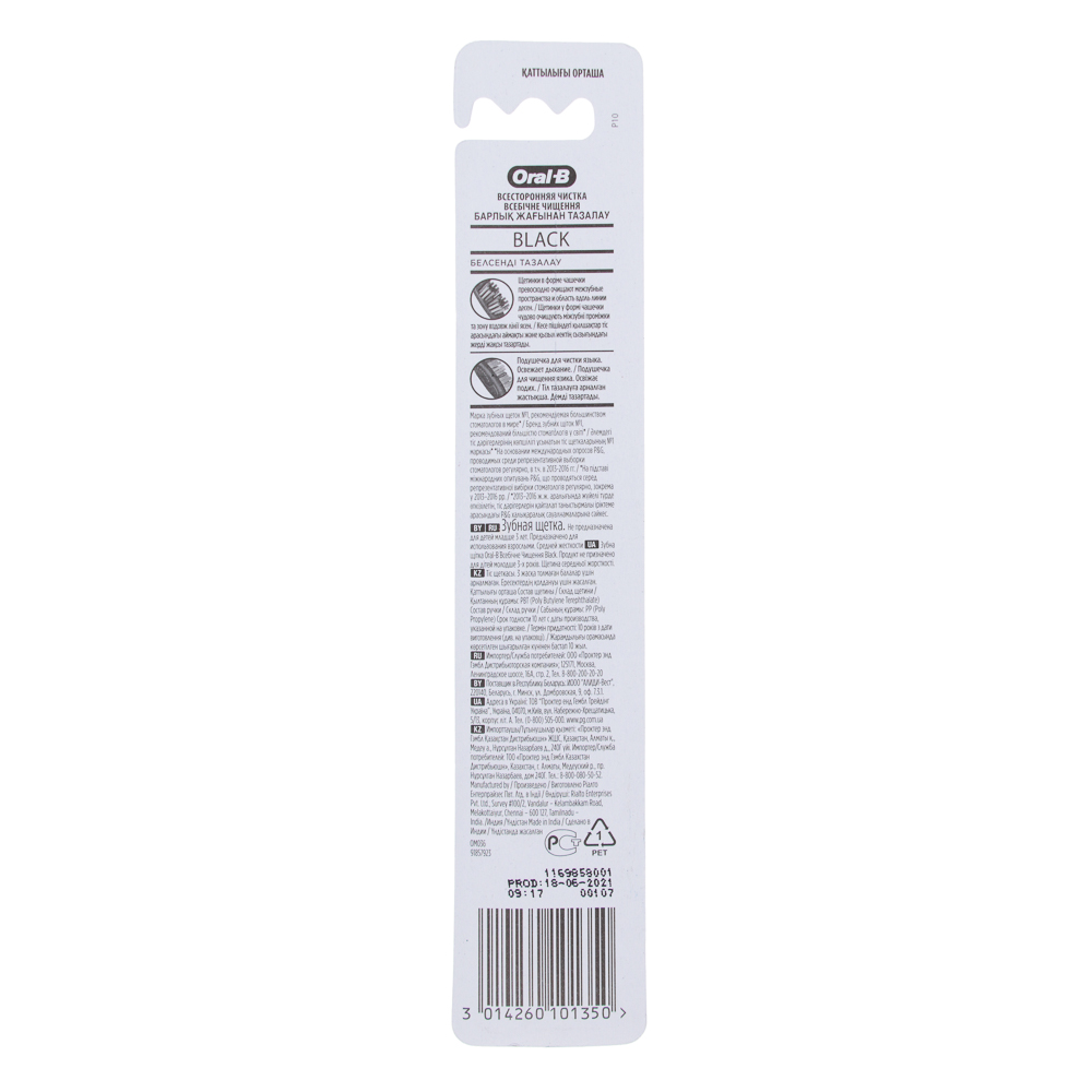 Зубная щетка ORAL-B Всесторонняя чистка Black 40 Medium, 1шт, блистер, арт.№ 982-017