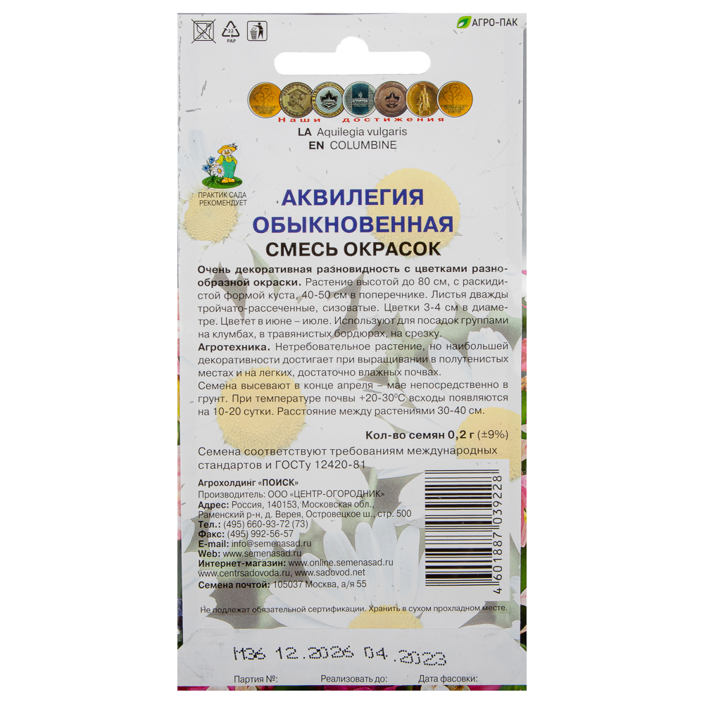 Семена Аквилегия обыкновенная Смесь окрасок 0,2гр, арт.№ 179-421