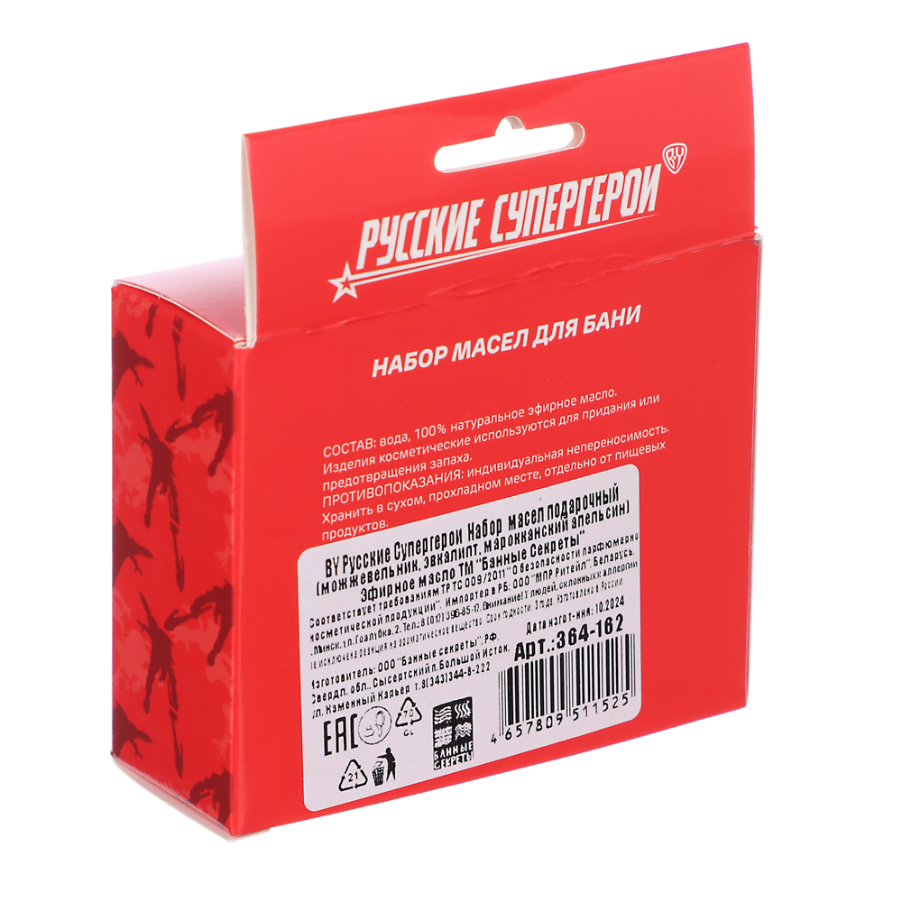 BY Русские супергерои Набор масел подарочный (можжевельник, эвкалипт, марокканский апельсин), арт.№ 364-162
