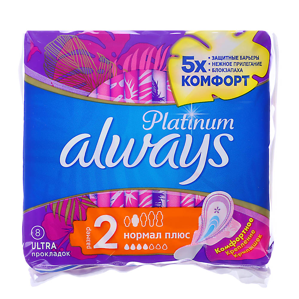 Прокладки гигиенические ALWAYS Ultra Platinum Normal Plus Single ультратонкие,п/э, 8шт, арт.№ 941-029