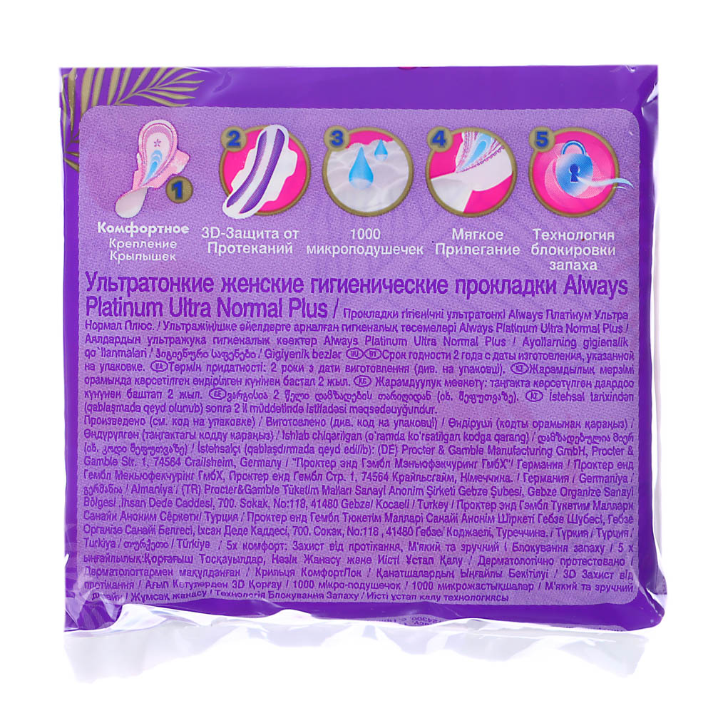Прокладки гигиенические ALWAYS Ultra Platinum Normal Plus Single ультратонкие,п/э, 8шт, арт.№ 941-029