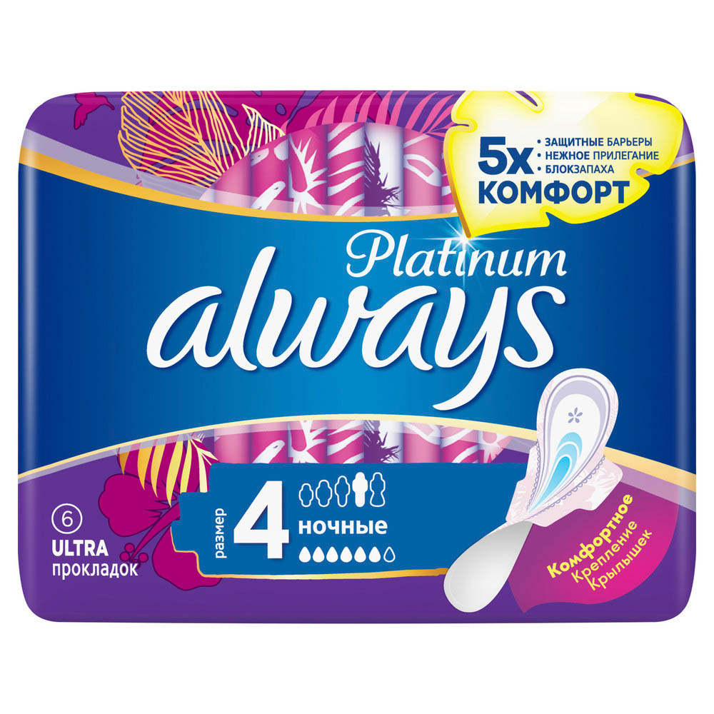 Прокладки гигиенические ALWAYS Ultra Platinum Night Single Ультратонкие, 6шт, арт.№ 941-030