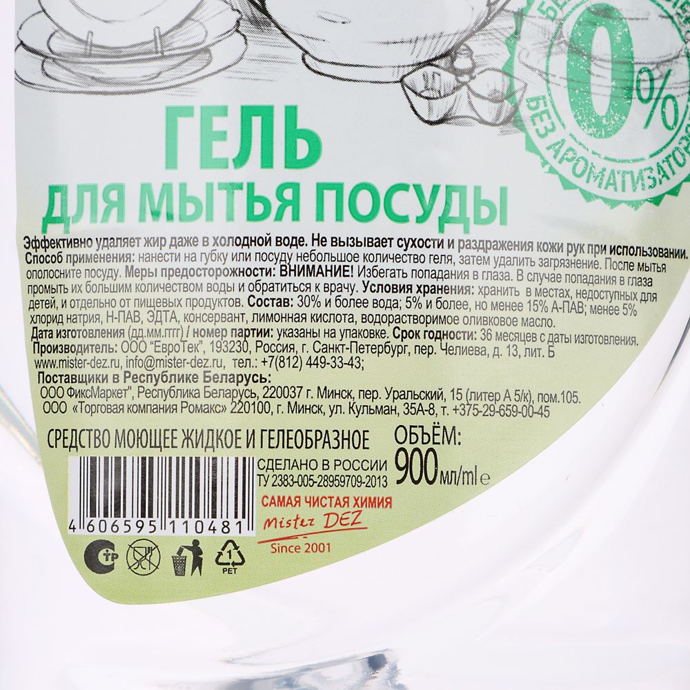 Гель для мытья посуды MISTER DEZ Organic, п/б, 900мл, арт.№ 992-063