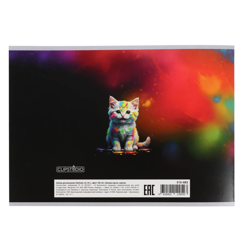 Альбом для рисования ClipStudio A4 20л., офсет 100г/м2, обложка картон, скрепка,, арт.№ 515-083