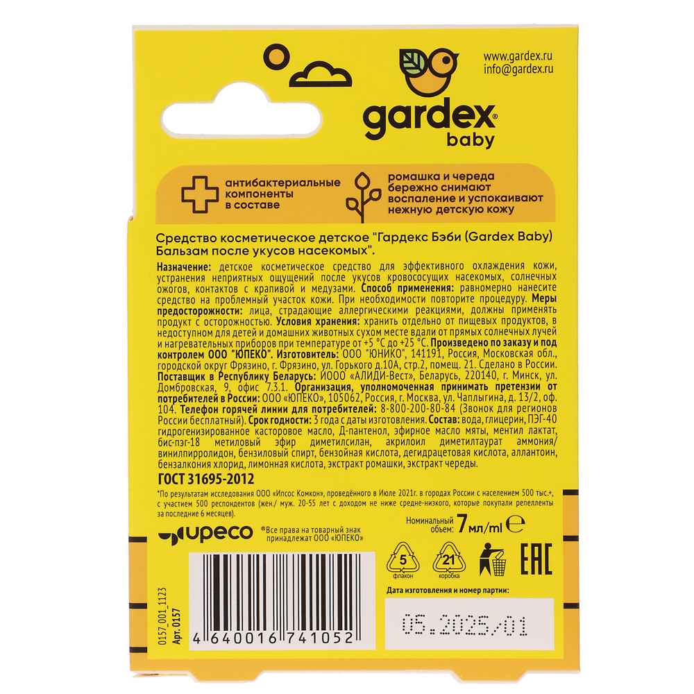 Бальзам после укусов насекомых детский Gardex Baby, 7мл, арт.№ 963-014