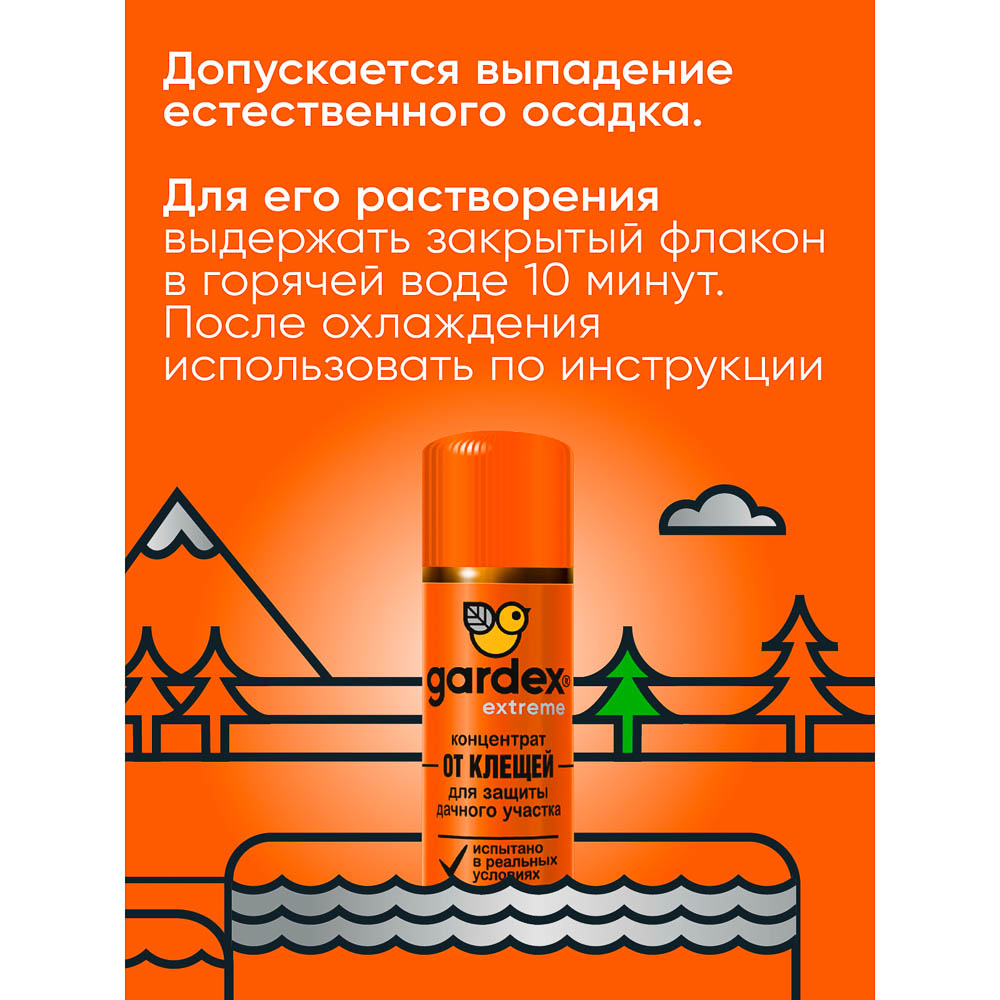 Концентрат для защиты дачного участка от клещей Gardex Extreme, 50мл, арт.№ 962-011