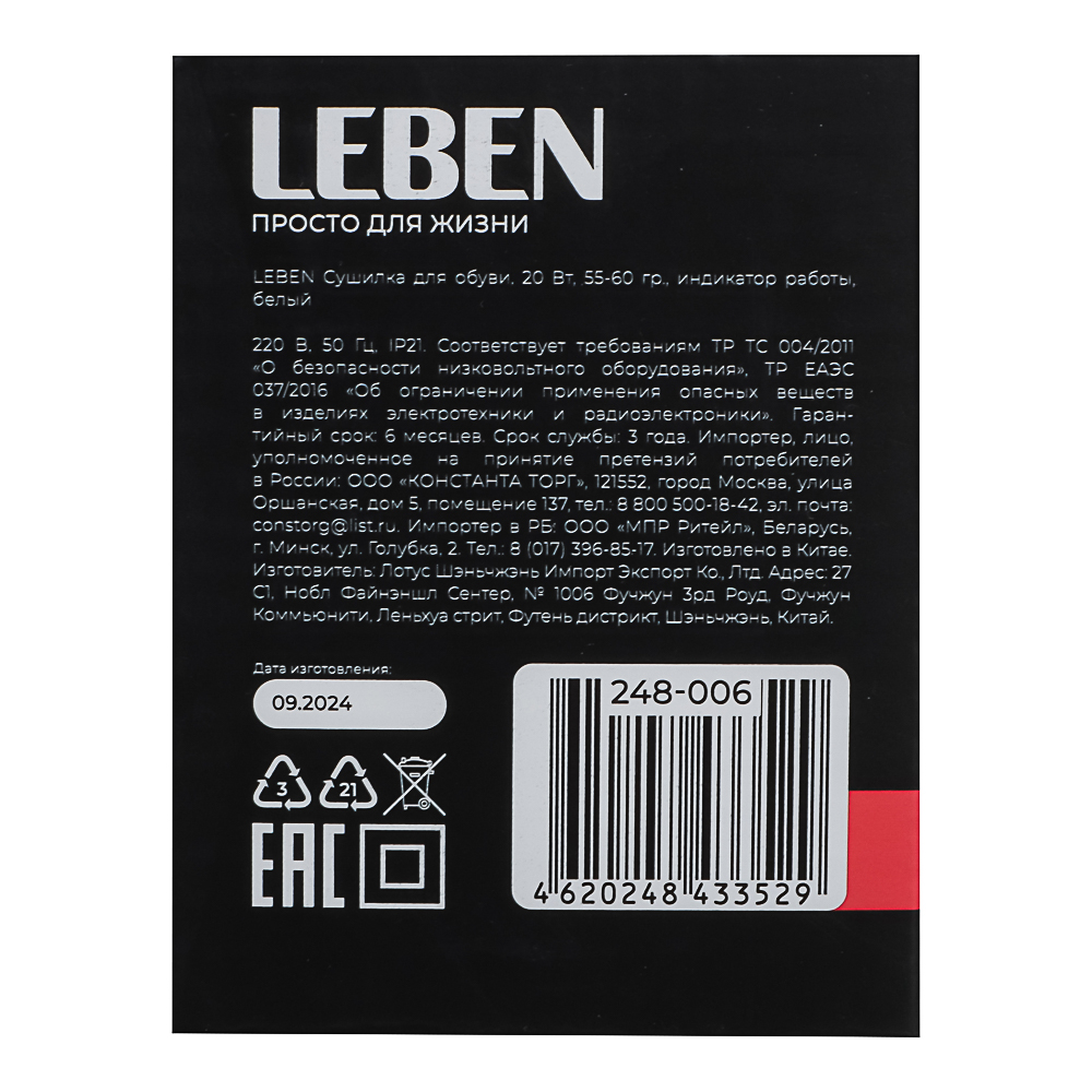 LEBEN Сушилка для обуви, 20 Вт, 55-60 гр., индикатор работы, белый, арт.№ 248-006