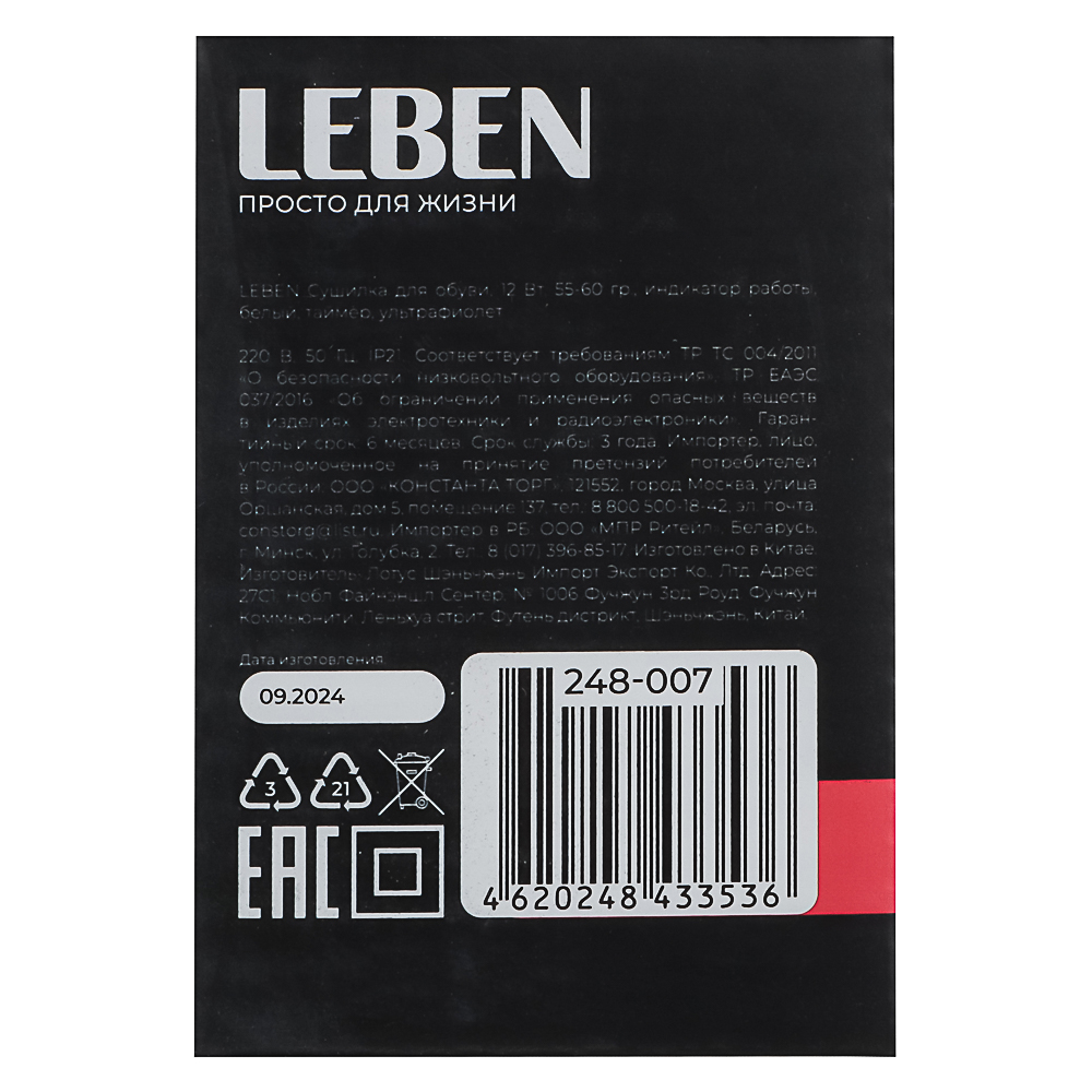 LEBEN Сушилка для обуви, 12 Вт, 55-60 гр., индикатор работы, белый, таймер, ультрафиолет, арт.№ 248-007