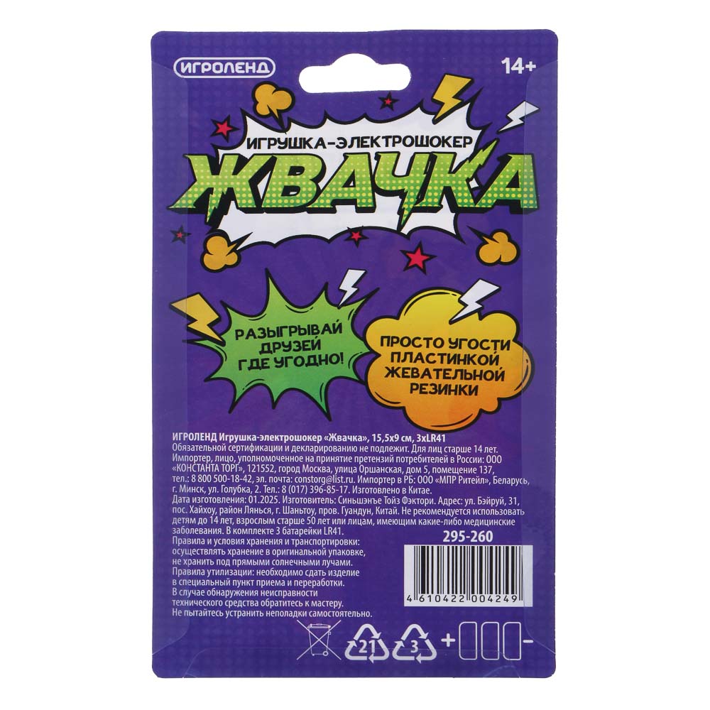 ИГРОЛЕНД Игрушка электрошокер "Жвачка", 15,5х9 см, 3хLR41; 3 дизайна, арт.№ 295-260