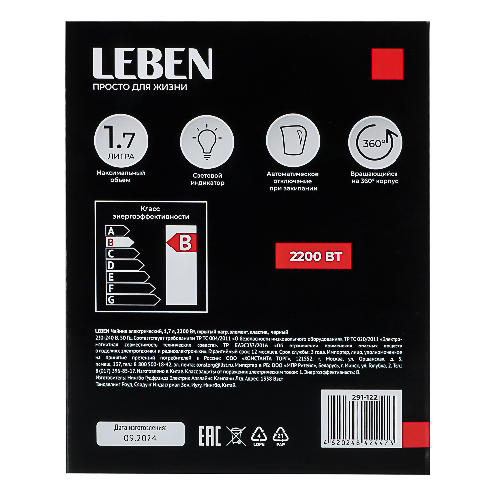 LEBEN Чайник электрический, 1,7 л, 2200 Вт, скрытый нагр. элемент, пластик, черный, арт.№ 291-122