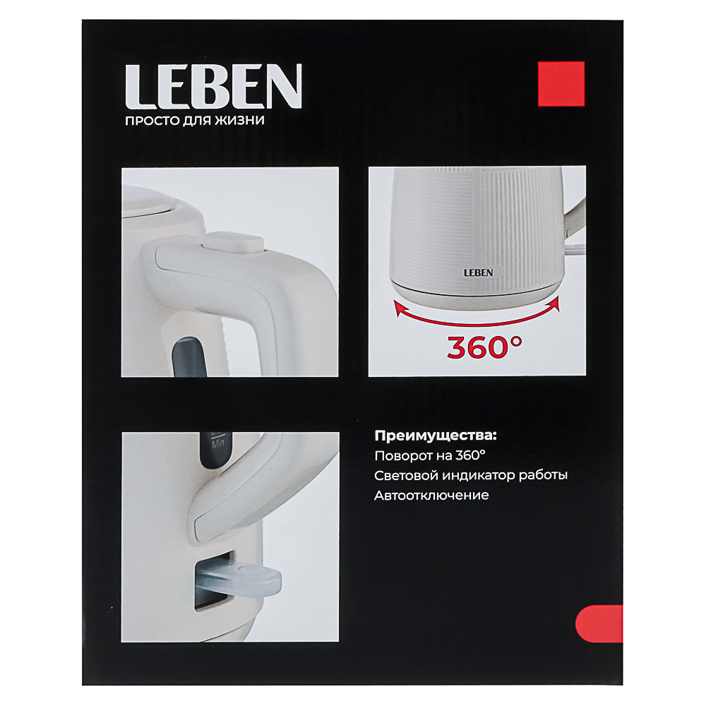 LEBEN Чайник электрический, 1,7 л, 2200 Вт, скрытый нагр. элемент, пластик, бежевый, арт.№ 291-123