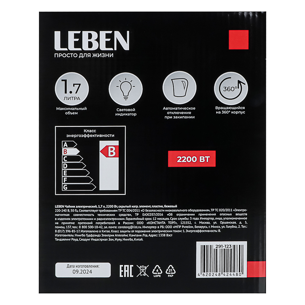 LEBEN Чайник электрический, 1,7 л, 2200 Вт, скрытый нагр. элемент, пластик, бежевый, арт.№ 291-123