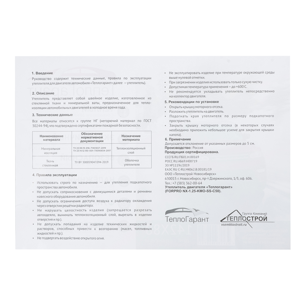 ТЕПЛОГАРАНТ Автоодеяло универсальное 142*88см, арт.№ 783-143