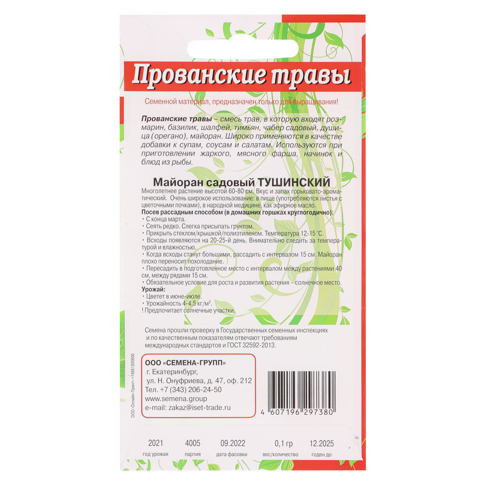 Семена Майоран (Душица) 0,1 гр, арт.№ 179-268