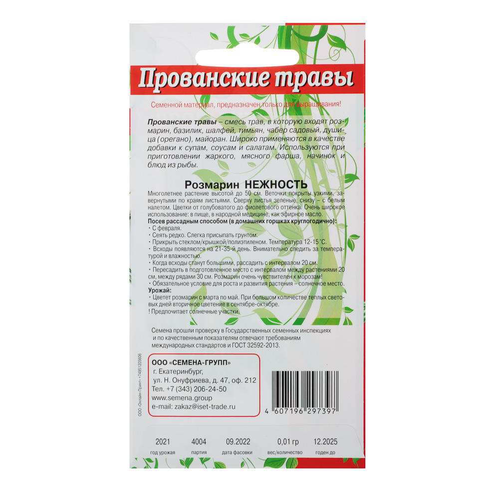 Семена Розмарин 0,01 гр, арт.№ 179-269