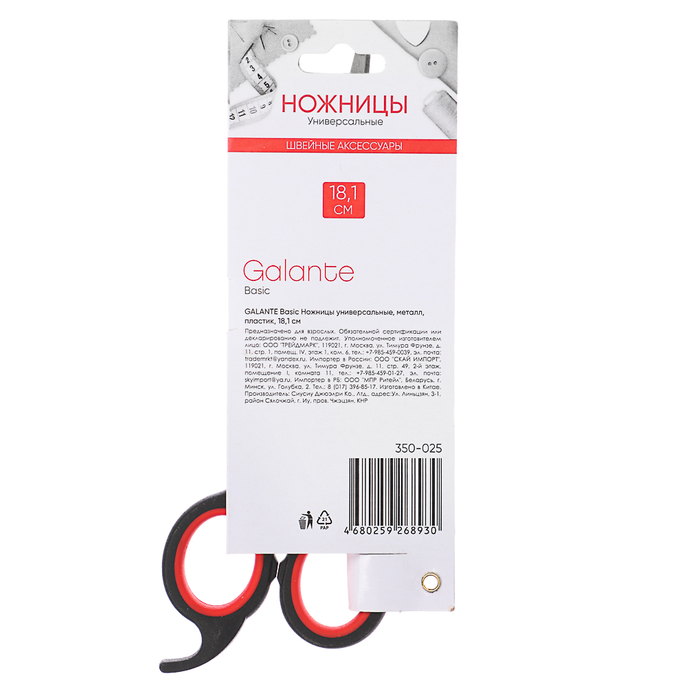 GALANTE Basic Ножницы универсальные, металл, пластик, 18,1см, арт.№ 350-025