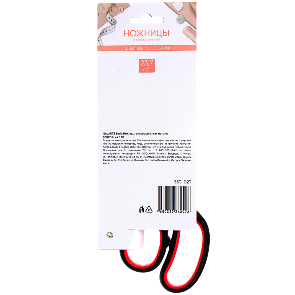 GALANTE Basic Ножницы универсальные, металл, пластик, 23,4см, арт.№ 350-029
