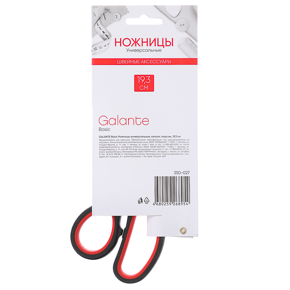 GALANTE Basic Ножницы универсальные, металл, пластик, 19,3см, арт.№ 350-027