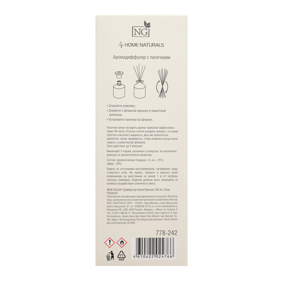 NEW GALAXY Диффузор Home Naturals 100 мл., Rose Patchouli, арт.№ 778-242