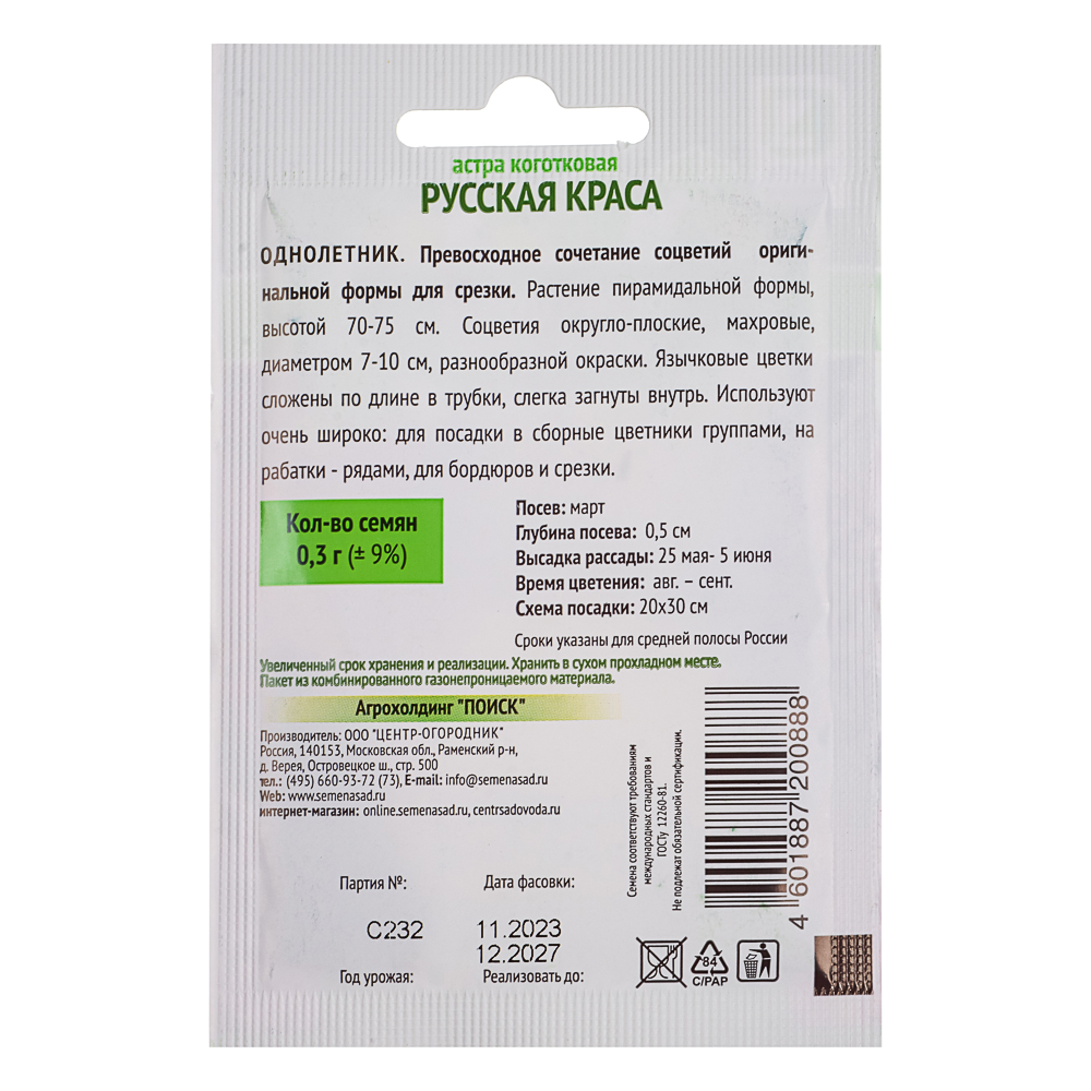 Семена Астра коготковая Русская краса 0,3гр ОИ, арт.№ 179-588