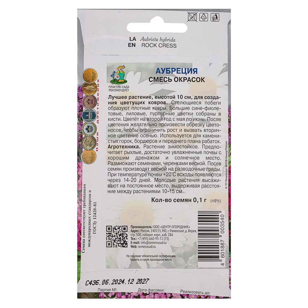 Семена Аубреция Смесь окрасок 0,1гр ЦП, арт.№ 179-589