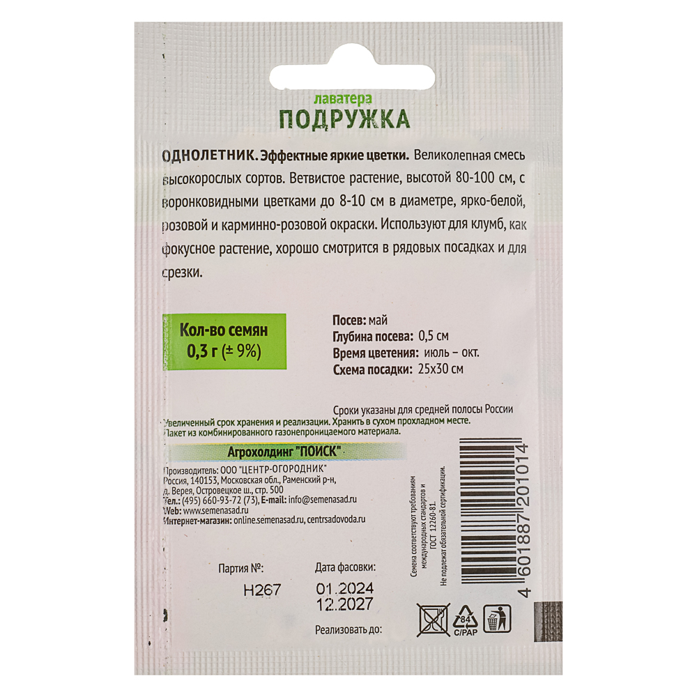 Семена Лаватера Подружка 0,3гр ОИ, арт.№ 179-590