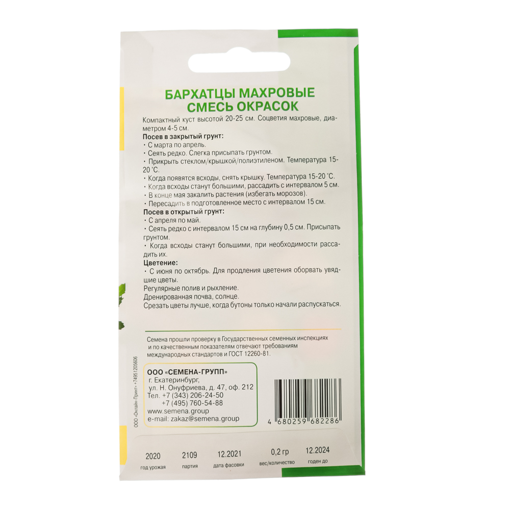 Семена Цветы Бархатцы махровые, смесь, арт.№ 179-017