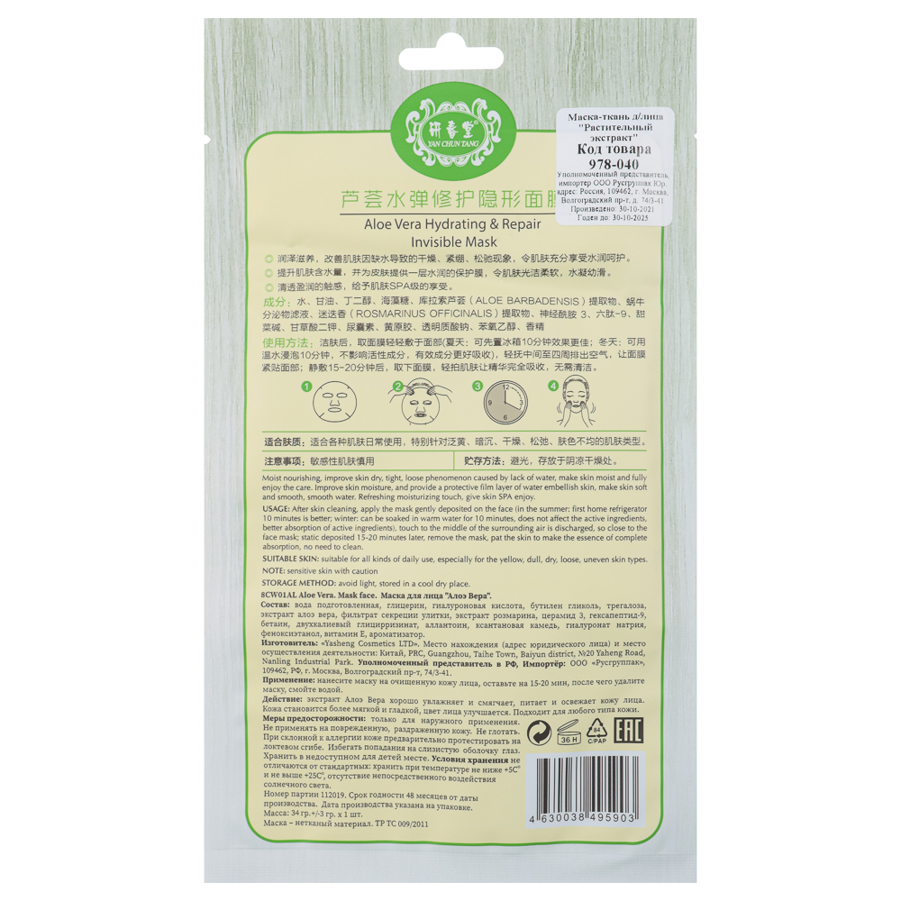 Маска для лица тканевая "Растительный экстракт", 38 г, 1 шт, в ассортименте, арт.№ 978-040