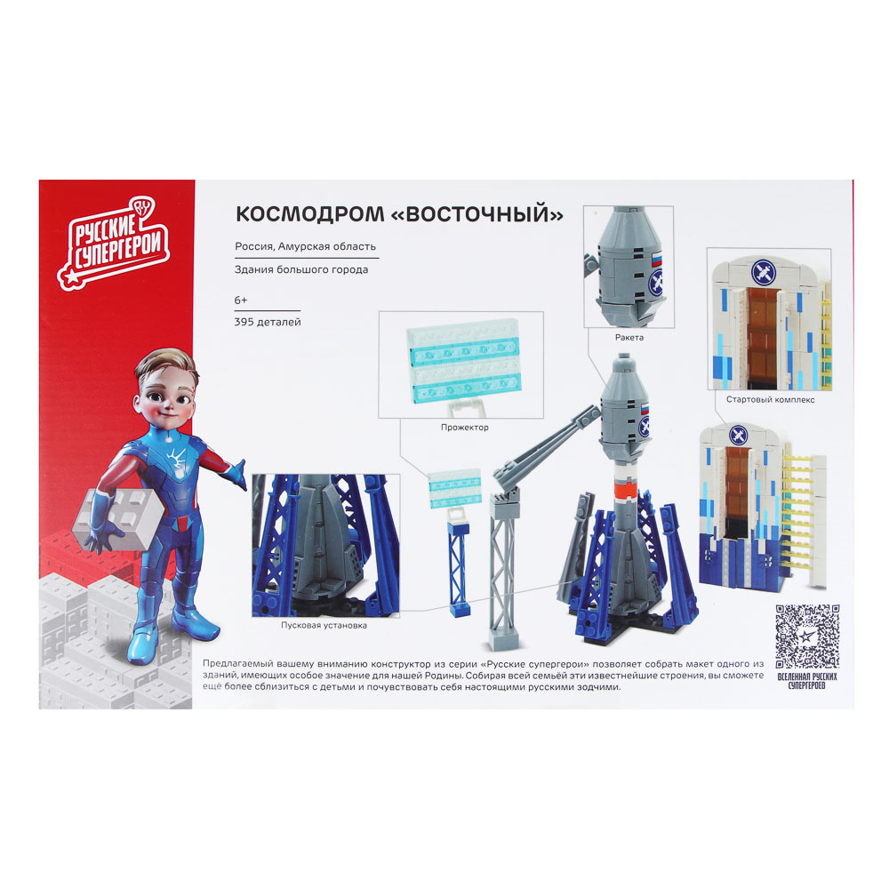 BY Русские Супергерои Конструктор "Космодром Восточный", 395-418 деталей, ABS, 30х20х6см, арт.№ 265-648