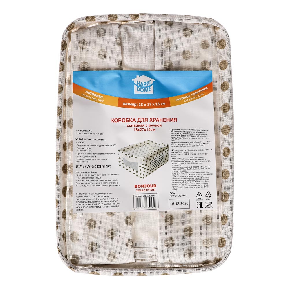 Короб складной "Горох" с ручкой и окошком, 18х27х15см, полиэстер, HAPPI DOME, ПВХ, ADB-0520-02-BNJ, арт.№ 457-661