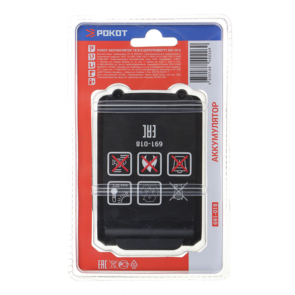 РОКОТ Аккумуляторная батарея 18В на блистере к шуруповерту 691-015, арт.№ 691-018