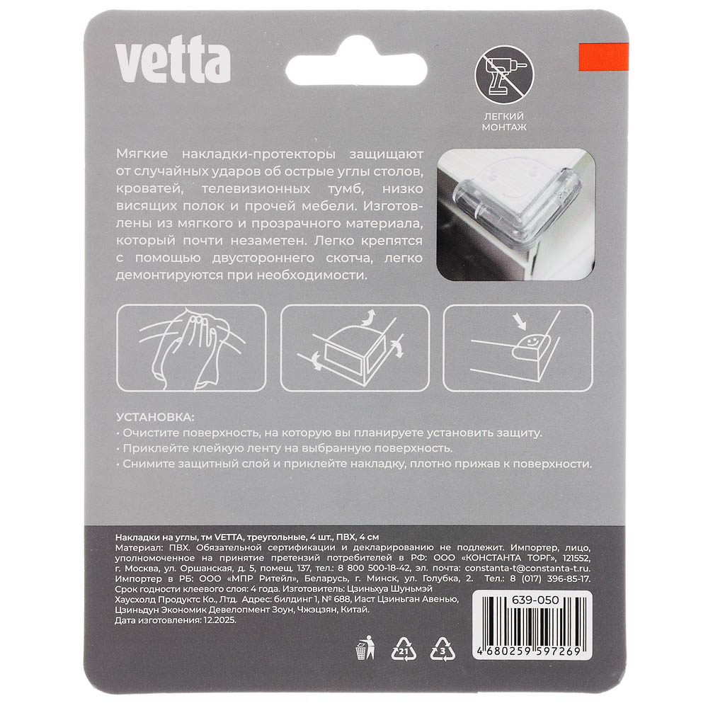 Накладки на углы тм VETTA, треугольные, 4 шт, ПВХ, 4см,  2 дизайна, арт.№ 639-050