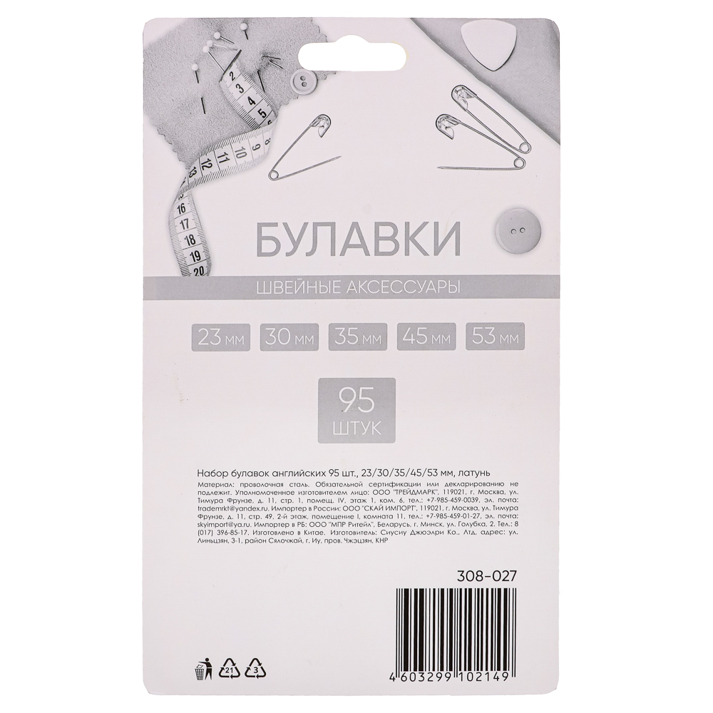 Набор булавок английских 95шт, 23/30/35/45/53мм, арт.№ 308-027