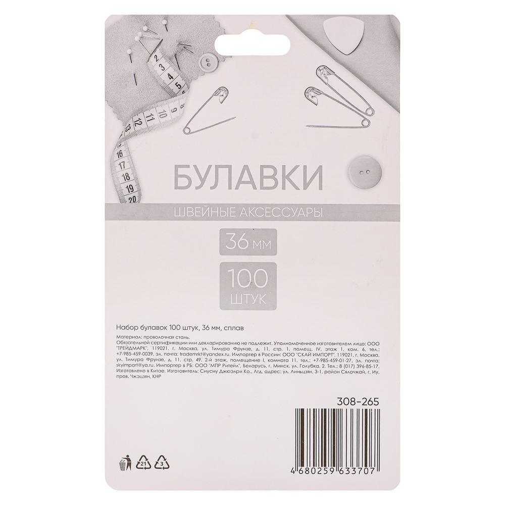 Набор булавок 100шт, сплав, 36мм, арт.№ 308-265