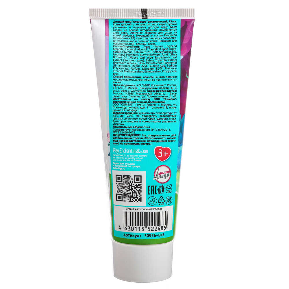 ЭНЧАНТИМАЛС Крем увлажняющий детский, 75 мл, Милая леди, арт.№ 022-148