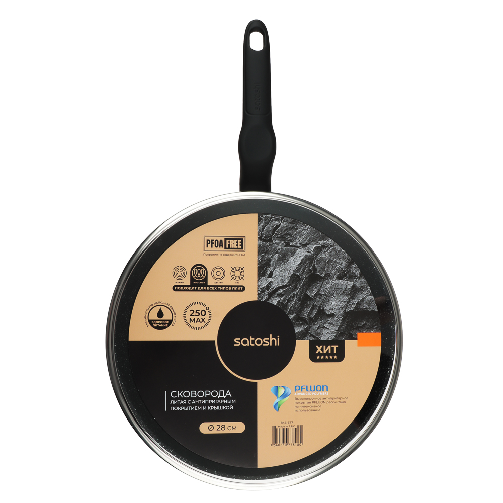 SATOSHI Стоун Сковорода литая с крышкой d28см, антипригарное покрытие мрамор, индукция, арт.№ 846-677