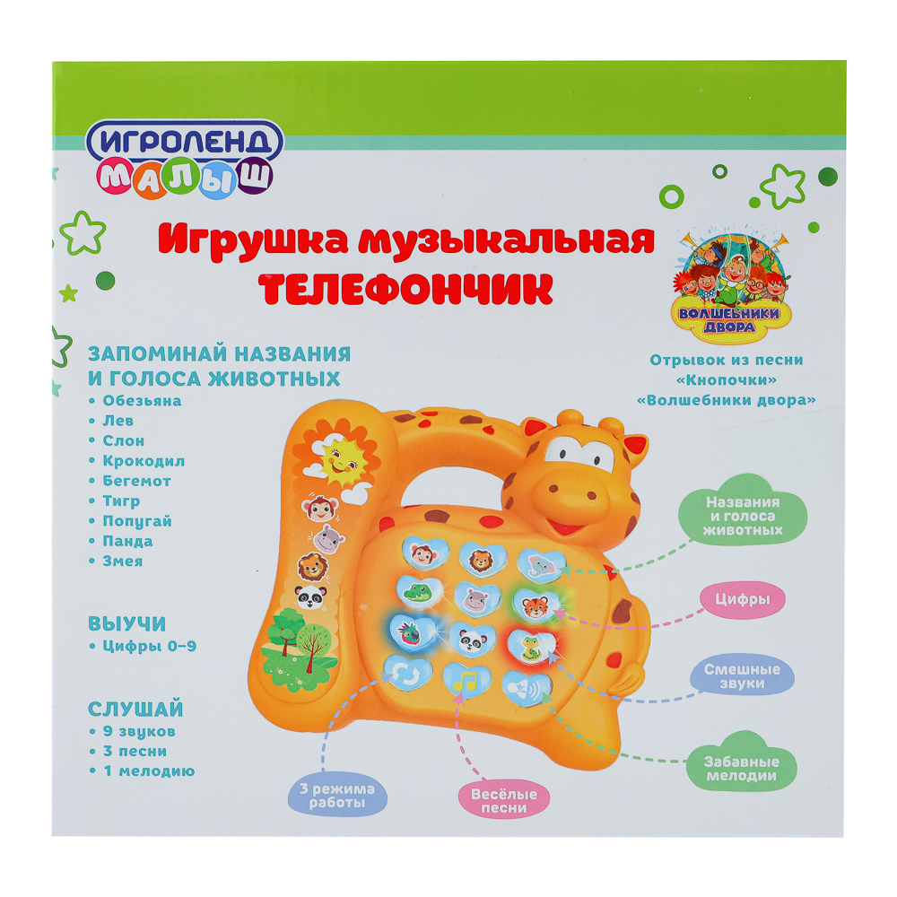 ИГРОЛЕНД Игрушка музыкальная "Телефончик", звук, свет, PP, 16х16х7см, 3хАА, арт.№ 272-010