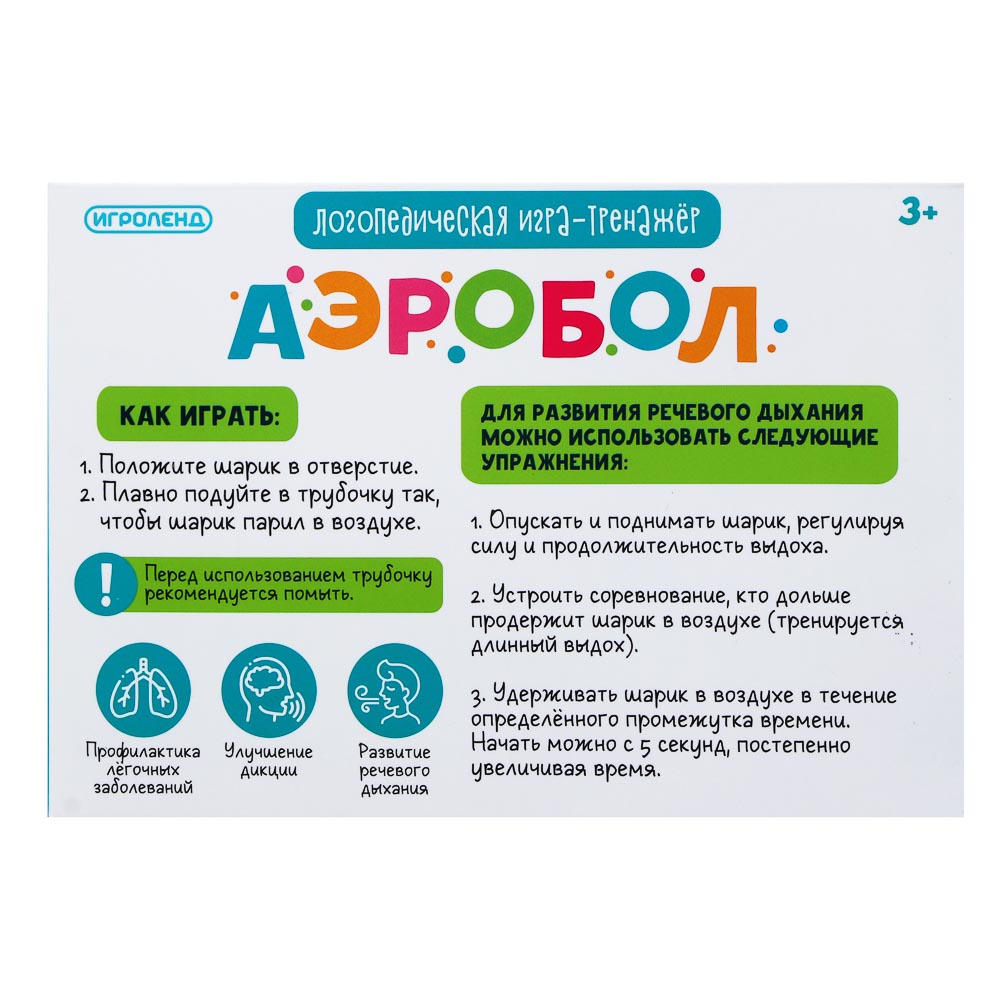 ИГРОЛЕНД Логопедическая игра тренажер "Аэробол", PP, пенопласт, 14х10х4см, 4 цвета, арт.№ 262-458