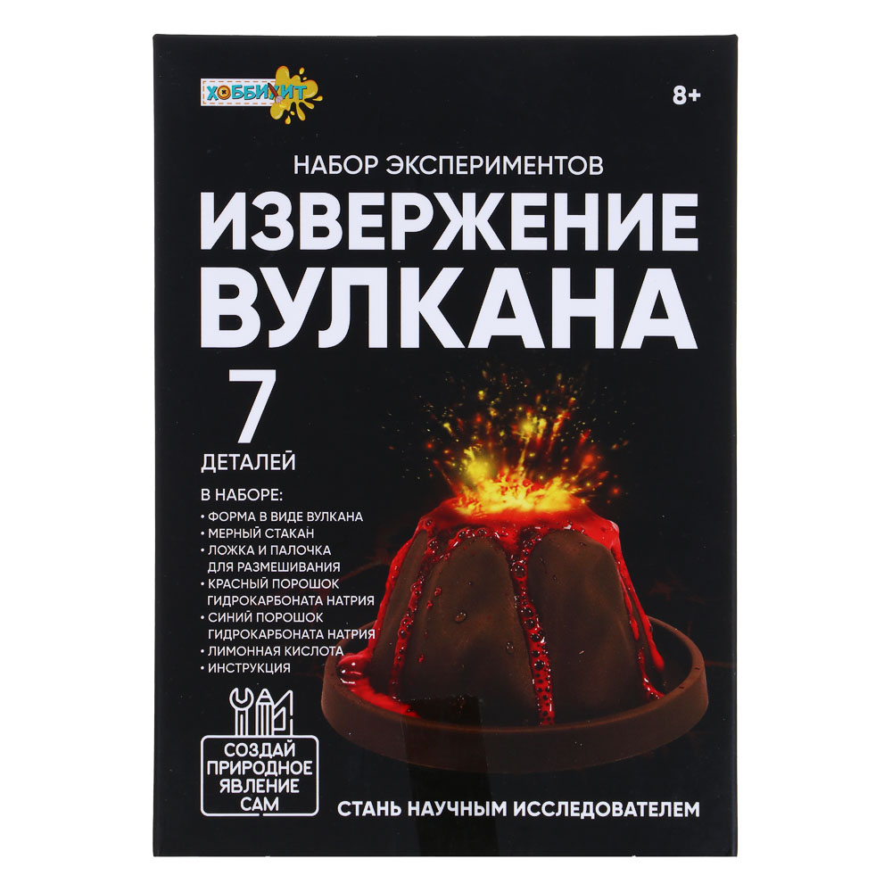 ХОББИХИТ Набор экспериментов "Извержение вулкана", PP, PS, 11х4,5х15см, арт.№ 283-216