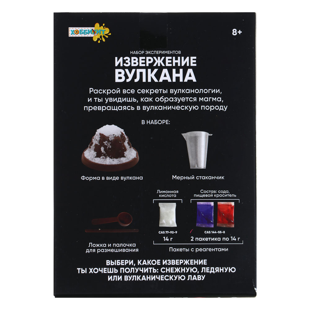 ХОББИХИТ Набор экспериментов "Извержение вулкана", PP, PS, 11х4,5х15см, арт.№ 283-216
