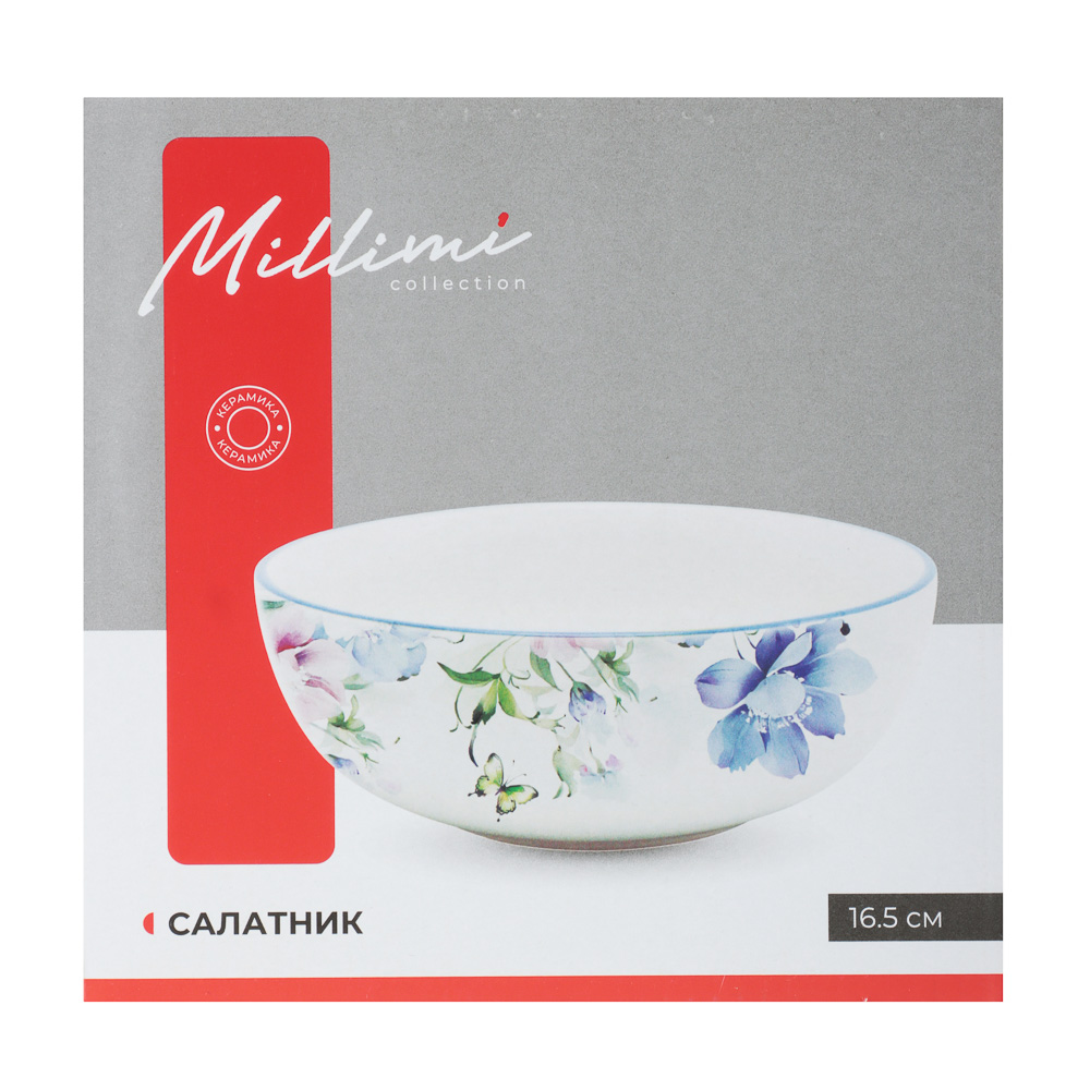 Салатник16,5см, тм MILLIMI Гарден, керамика, арт.№ 824-297