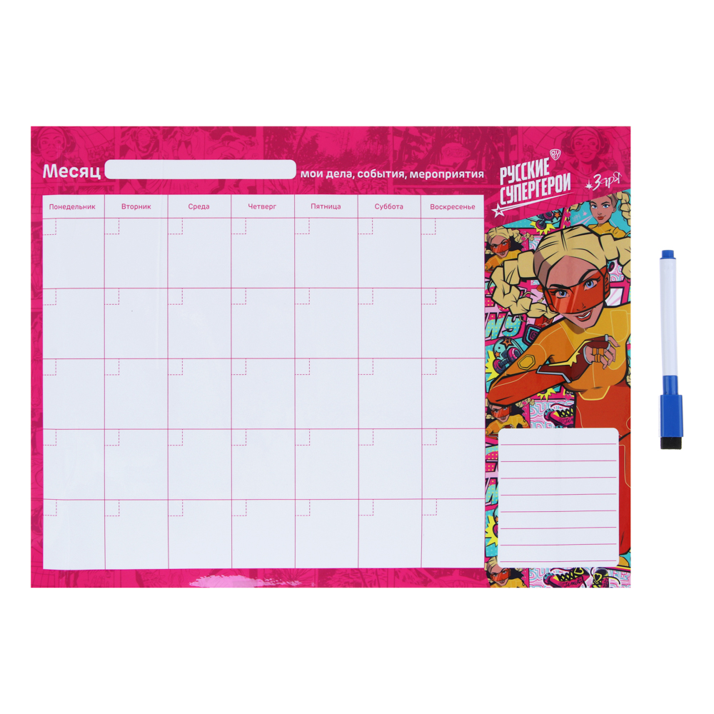 BY Русские Супергерои Маркерная доска - планировщик, гибкая, магнитная, 30х40см, ПЭТ, маркер, "Заря", арт.№ 801-021